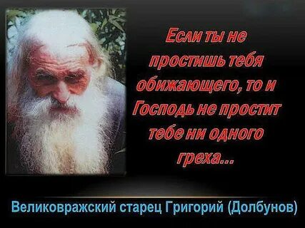 Прости ближнего своего