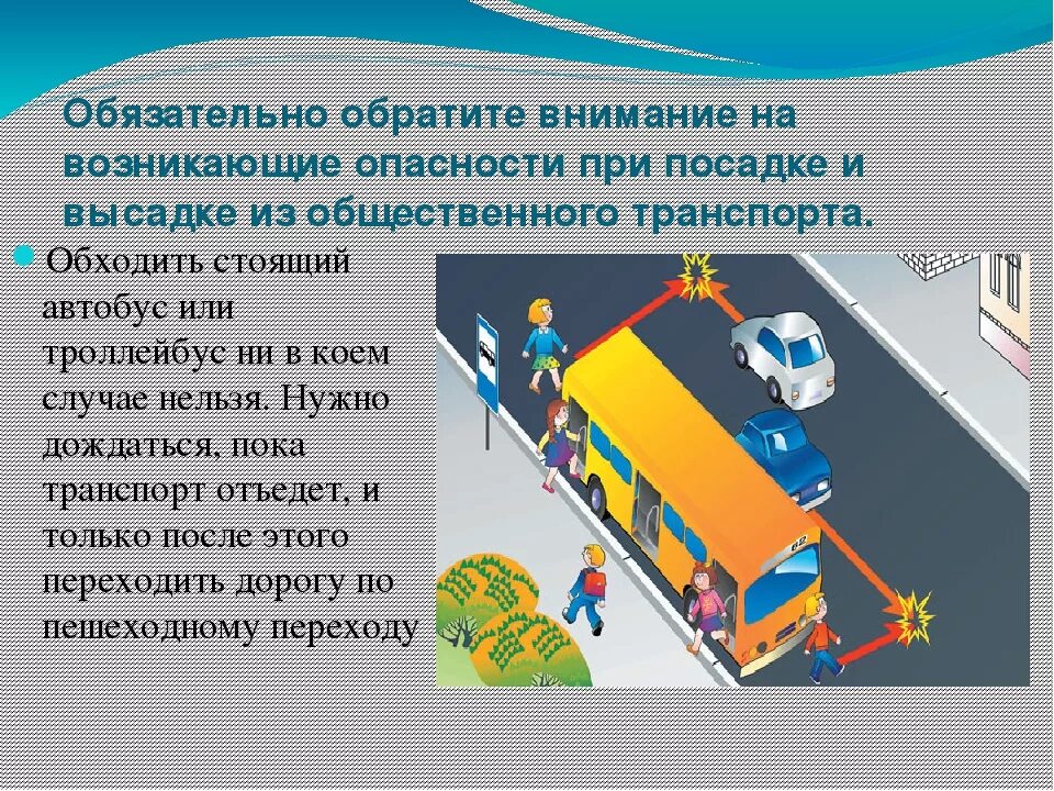Основные опасности в общественных местах сообщение. Опасности в транспорте. безопасное передвижение на транспорте. правила при посадке в транспорт. правила при посадке в общественный транспорт.