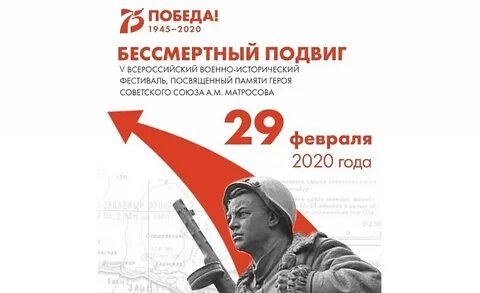 Бессмертный подвиг