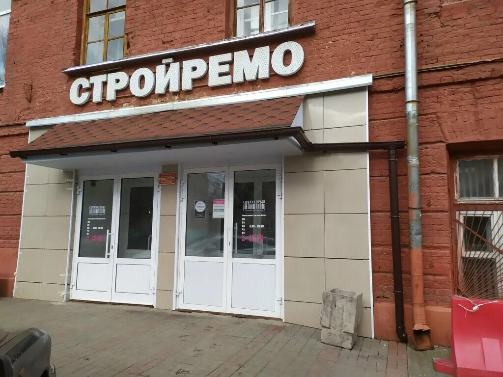 стройремо труда режим работы. киров, улица труда, 71. строй ремо киров. преображенская 71 киров суд. стройремо труда режим работы.