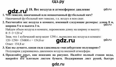 Параграф 18 6 класс