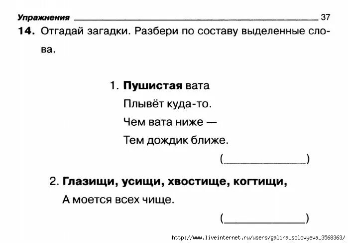 Разбор слова пушистый 3