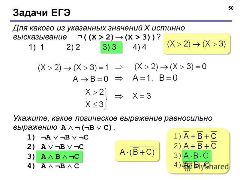 Erf;bnt lkz rfrjuj bp erfpfyys[ dshf;tybq x bcnbyyj dshf;tybt. Доказывает выражение. Упростить и найти значение выражения. Множество решений системы неравенств. Логические выражения задание 2 егэ.
