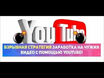 Заработок на видео ютуб