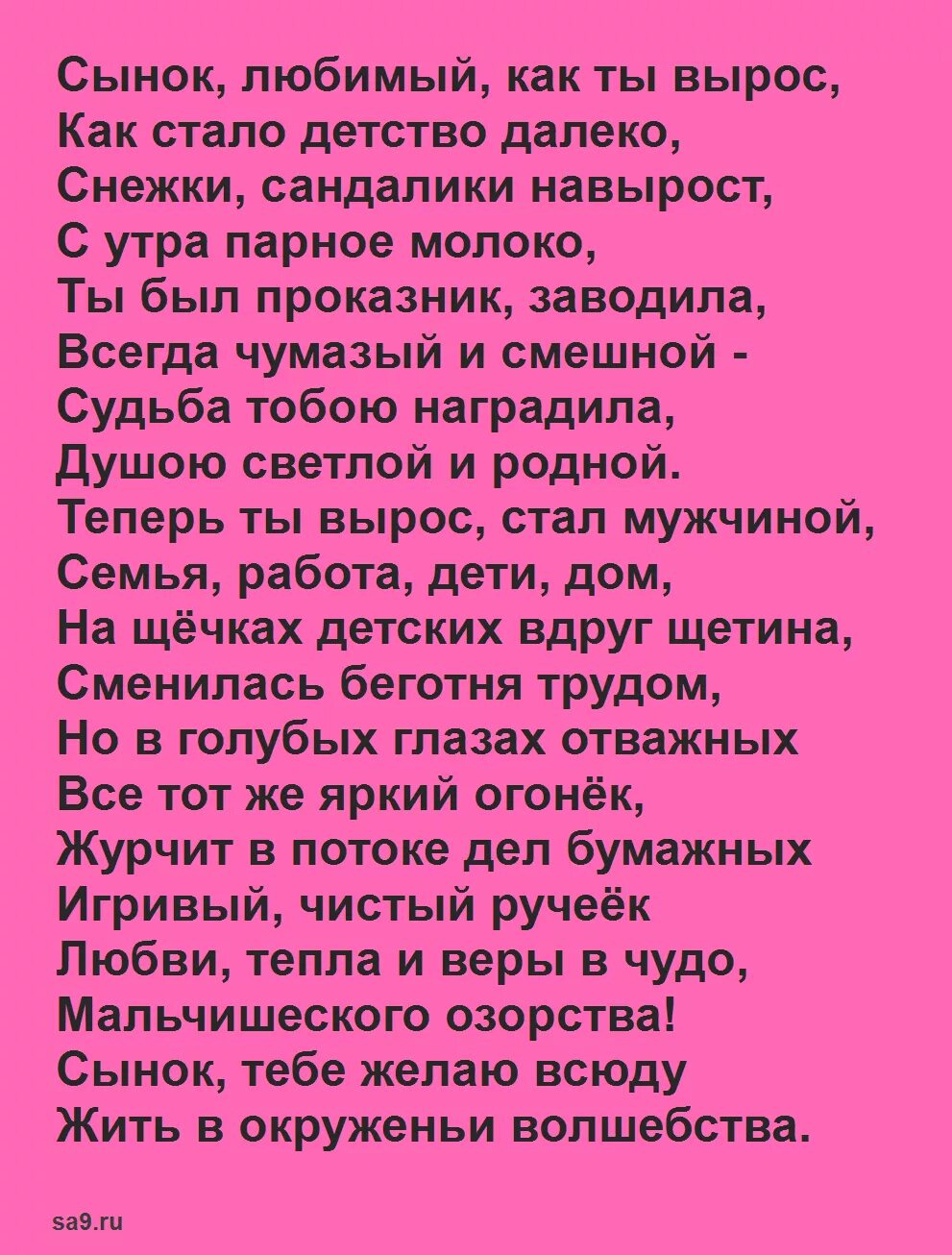 Хорошее стихотворение сыновьям. Стих про сына. Стихи про сына красивые. Стихи любимому сыну. Красивое стихотворение про сына.