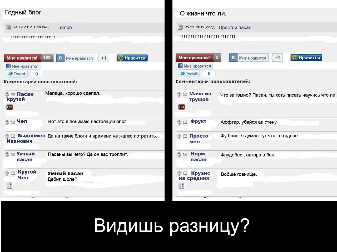 Видишь разницу. Если не видишь разницу. Ты расист если видишь разницу. Видеть увидеть разница. Видно и видимо разница