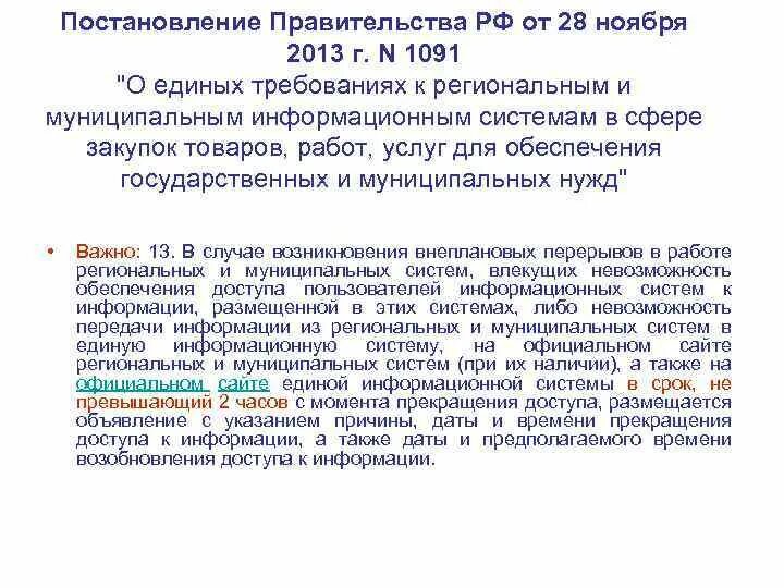 Распоряжение правительства 745 от 28.03 2023. Постановление это кратко. Постановление правительства РФ от 28.. Постановление правительства РФ от n. Постановление правительства 1091.