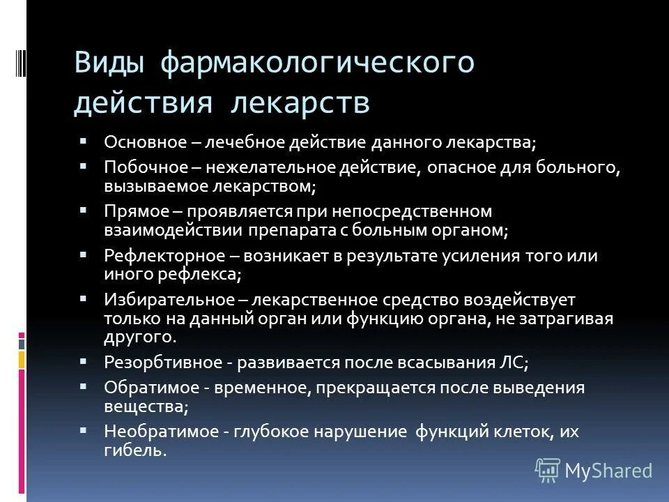 Фармакотерапевтический эффект. Фарм действия. Основные виды действия лекарственных средств. Фармакологическая характеристика органических нитратов. Фармакологические эффекты.