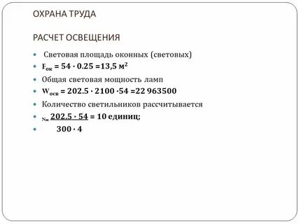 Труд свет