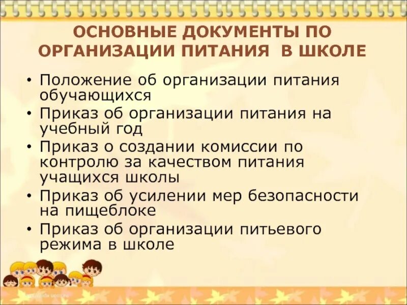 Какие документы нужно для бесплатного питания