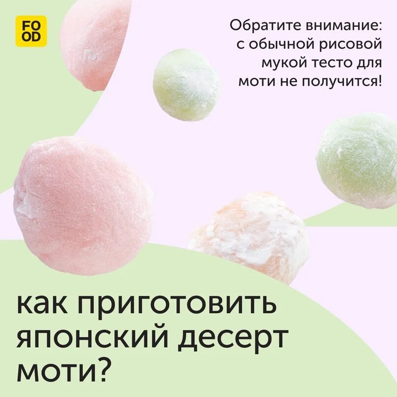 Как делать моти из рисовой муки. Рецепт моти домашнего. моти рецепт из пшеничной муки. рецепт моти без рисовой муки.