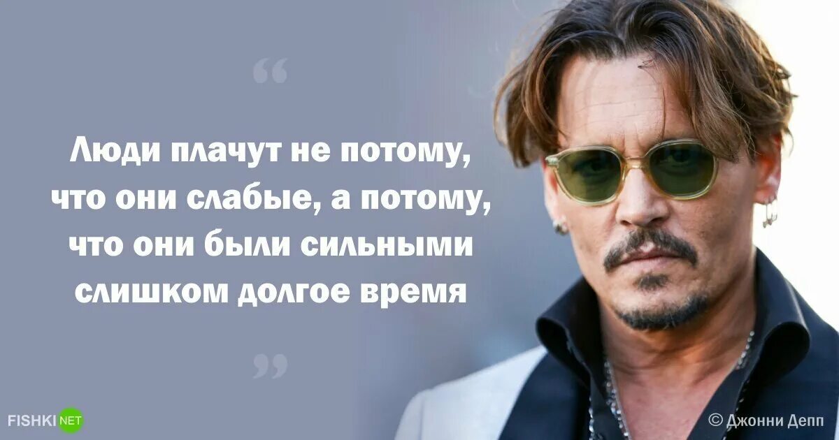 Депп цитаты. Джонни депп цитаты. цитаты джонни деппа. высказывания с джонни деппом. высказывания артистов.