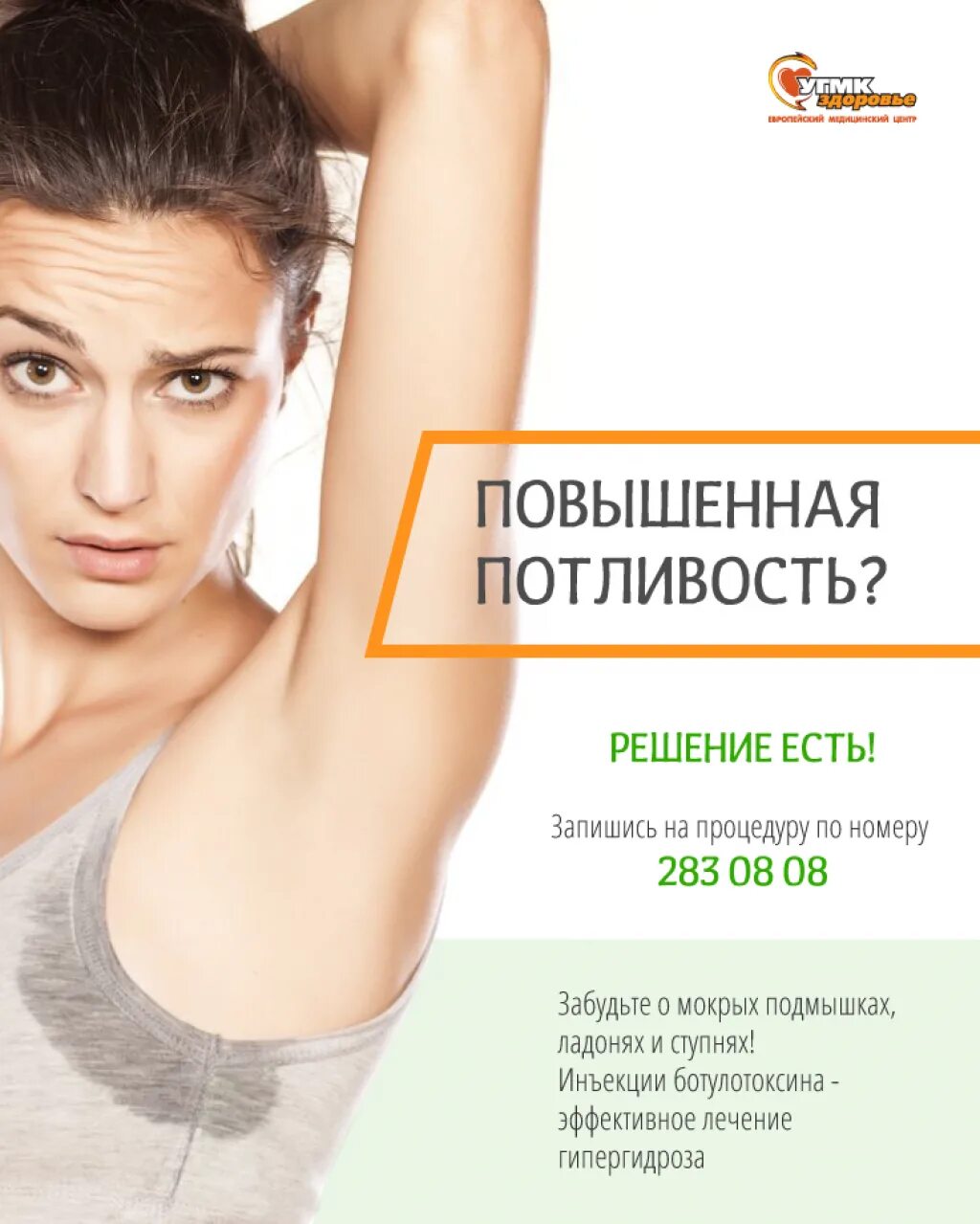 Почему девочка потеет