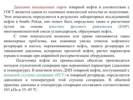 Пары нефти