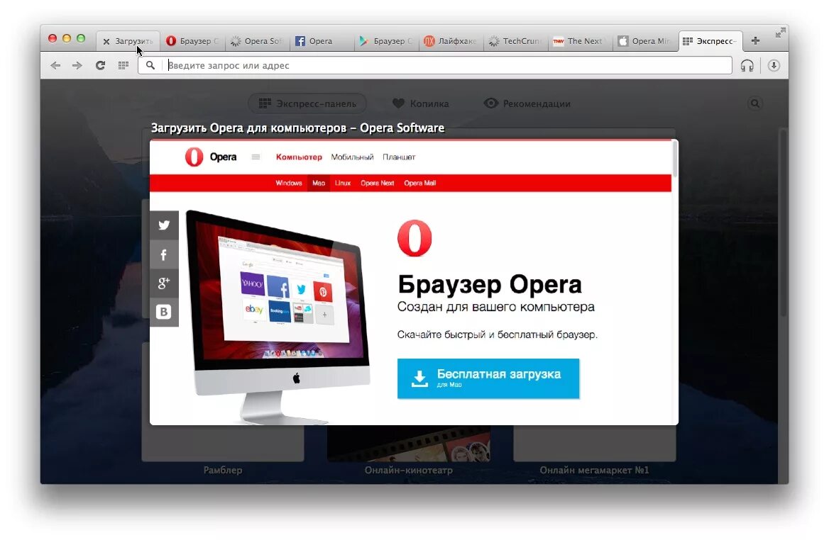 Открыть новую браузер. Опера браузер. Опера браузер окно. Вкладки браузера опера. Интерфейс оперы.