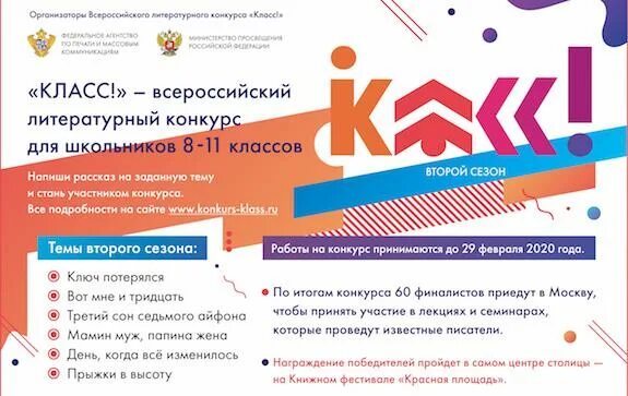 Конкурс класс положение. Всероссийский литературный конкурс класс. класс всероссийский литературный конкурс для школьников 8-11 классов. конкурс класс. всероссийский литературный конкурс класс 2025.
