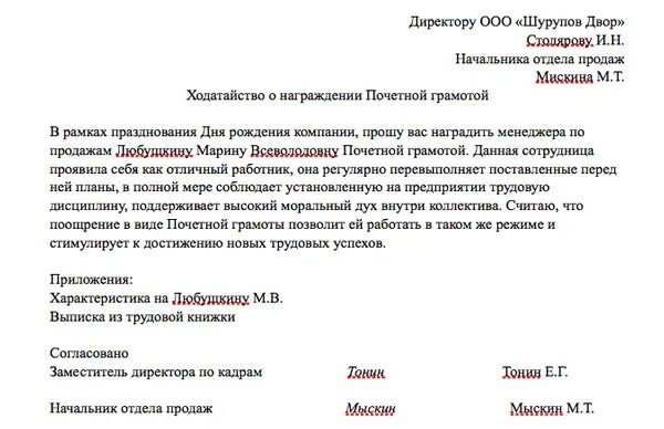 Ходатайство о награждении почетной грамотой Министерства. Ходатайство на работника для награждения. Образец ходатайства организации о награждении грамотой. Ходатайство о награждении трудового коллектива.