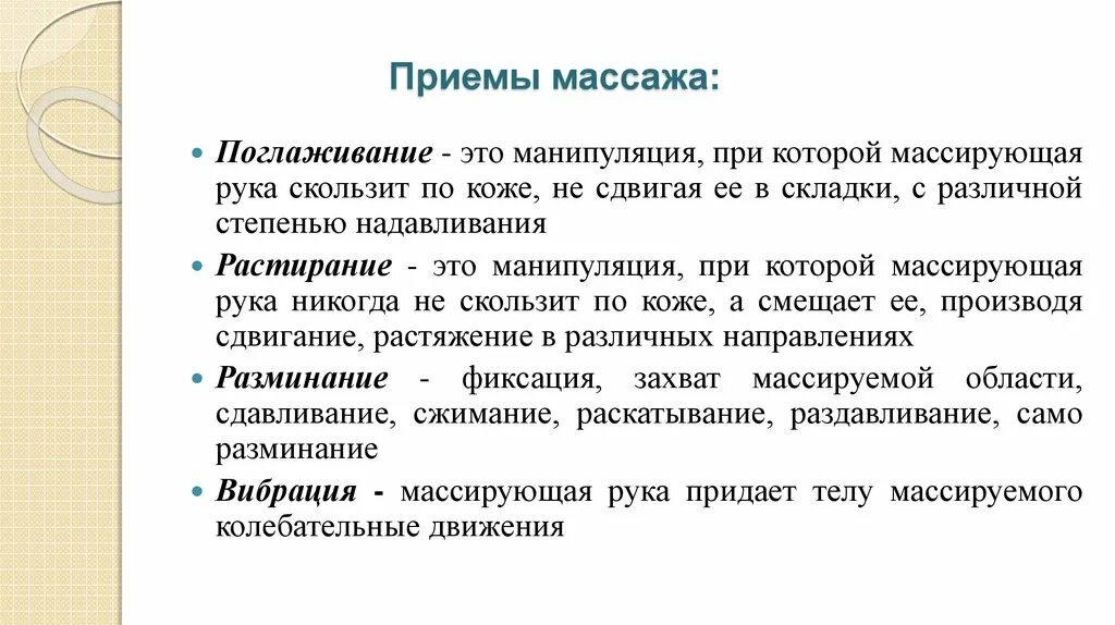 Прием поглаживания тест. Основные приемы массажа таблица. Основные пр емы массажа. Основные приемы классического массажа. Приёмы для массажа приёмы для массажа.