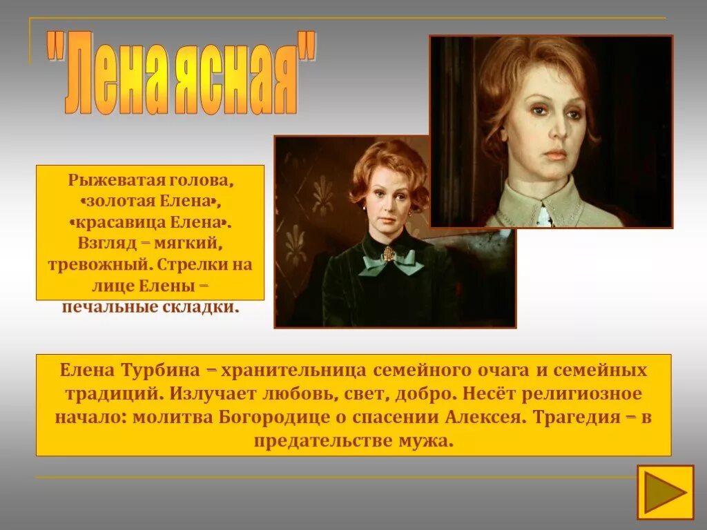 Образы турбиных. Дни турбиных презентация. белая гвардия и дни турбиных. булгаков белая гвардия пьеса.