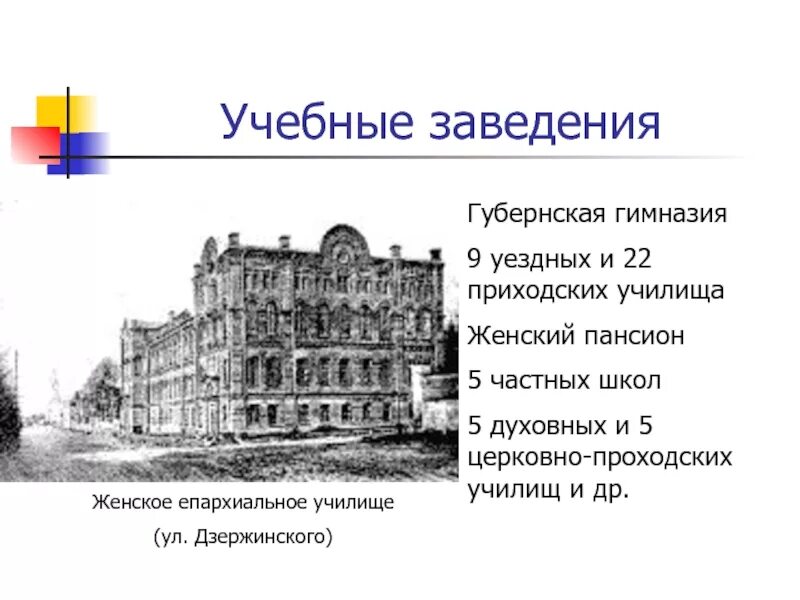 Губернские и уездные города. Уездные училища в России в 19 веке. Уездные училища 19 века в России. Уездные училища 19 век. Губернская гимназия в 19 веке.