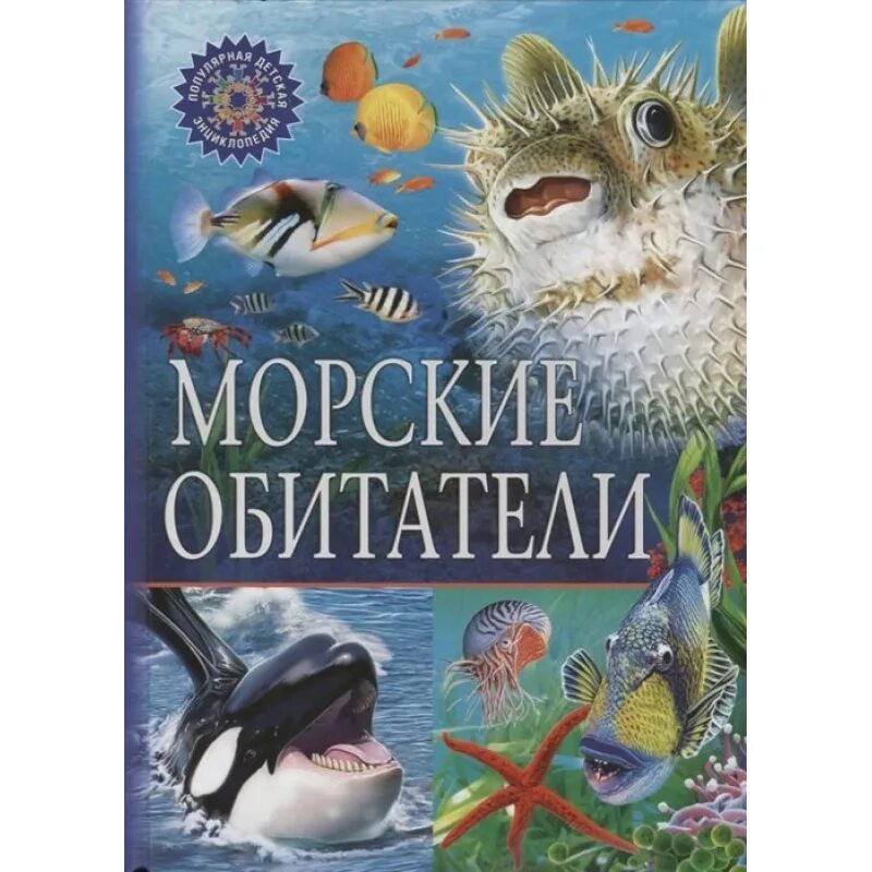Название морской книги