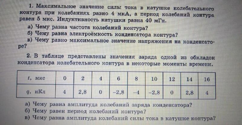 Индуктивность катушки равна 20 мгн. Период колебания равен 0,4 МКС Индуктивность катушки 14мкгн. Экран колебательного контура. Экранирование колебательного контура. 4 МКА равны.