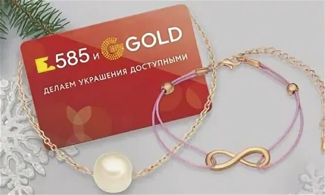 Как потратить золотые в 585