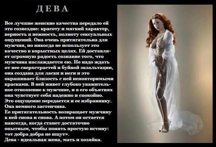Мужчина дева как понять его отношение. Дева характеристика. характер девы. женщина дева. дева женщина характеристика.