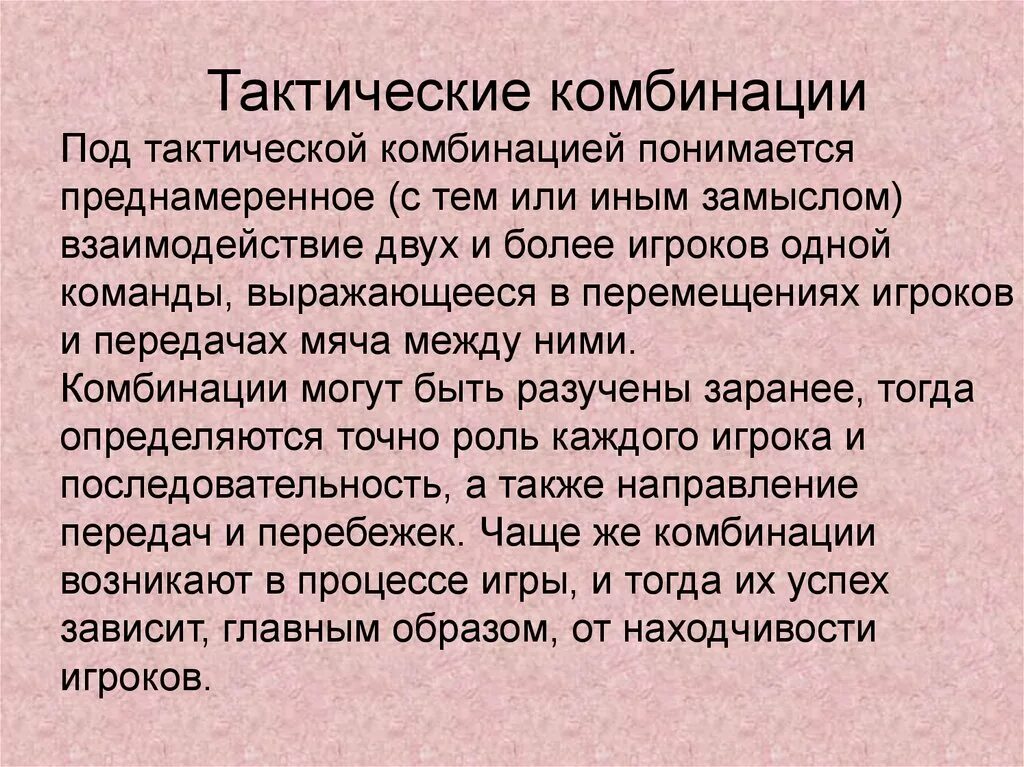 Тактическая комбинация это в криминалистике. Виды тактических комбинаций. Тактический. Тактическая комбинация и операция.