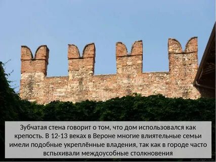 Зубчатая стена