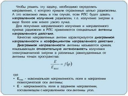 Основная формула радиолокации