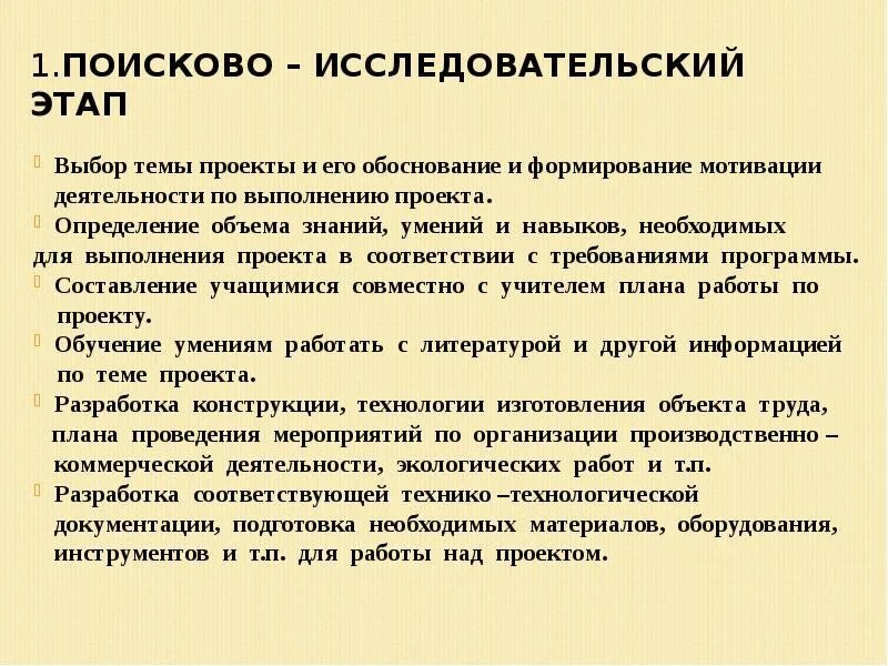 Поисково исследовательский этап выбор и обоснование темы. Поисково-исследовательский этап проекта. Поисково-исследовательский этап творческого проекта. Поисково исследовательский этап проекта по технологии. Поисково исследовательский этап