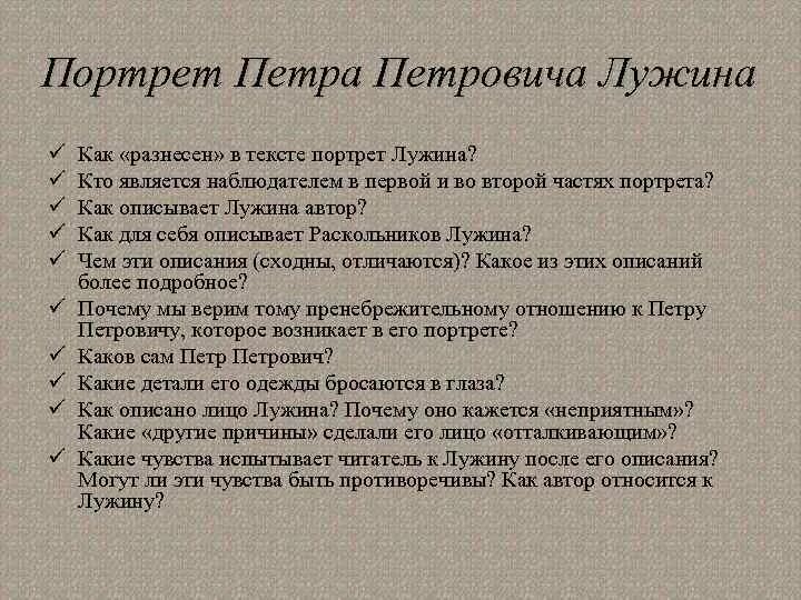 Теория лужина в романе. Портрет Петра Петровича Лужина. Образ Лужина. Литературный портрет Лужина.