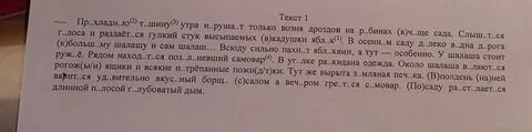 Текст язык голос