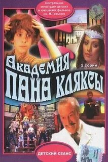 Академия пана