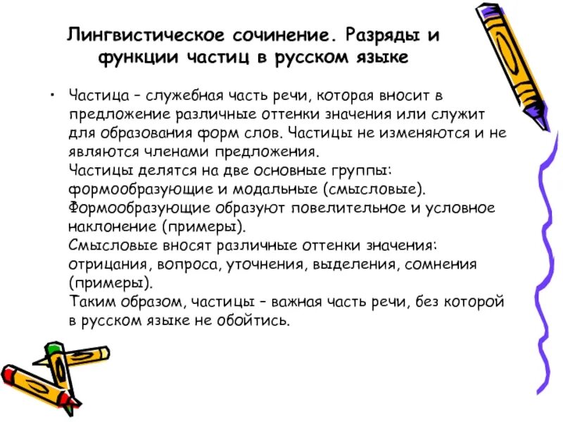 Какая функция частица. Функции частиц. функции частиц в русском языке. функция частицы в предложении. роль частиц в русском языке.