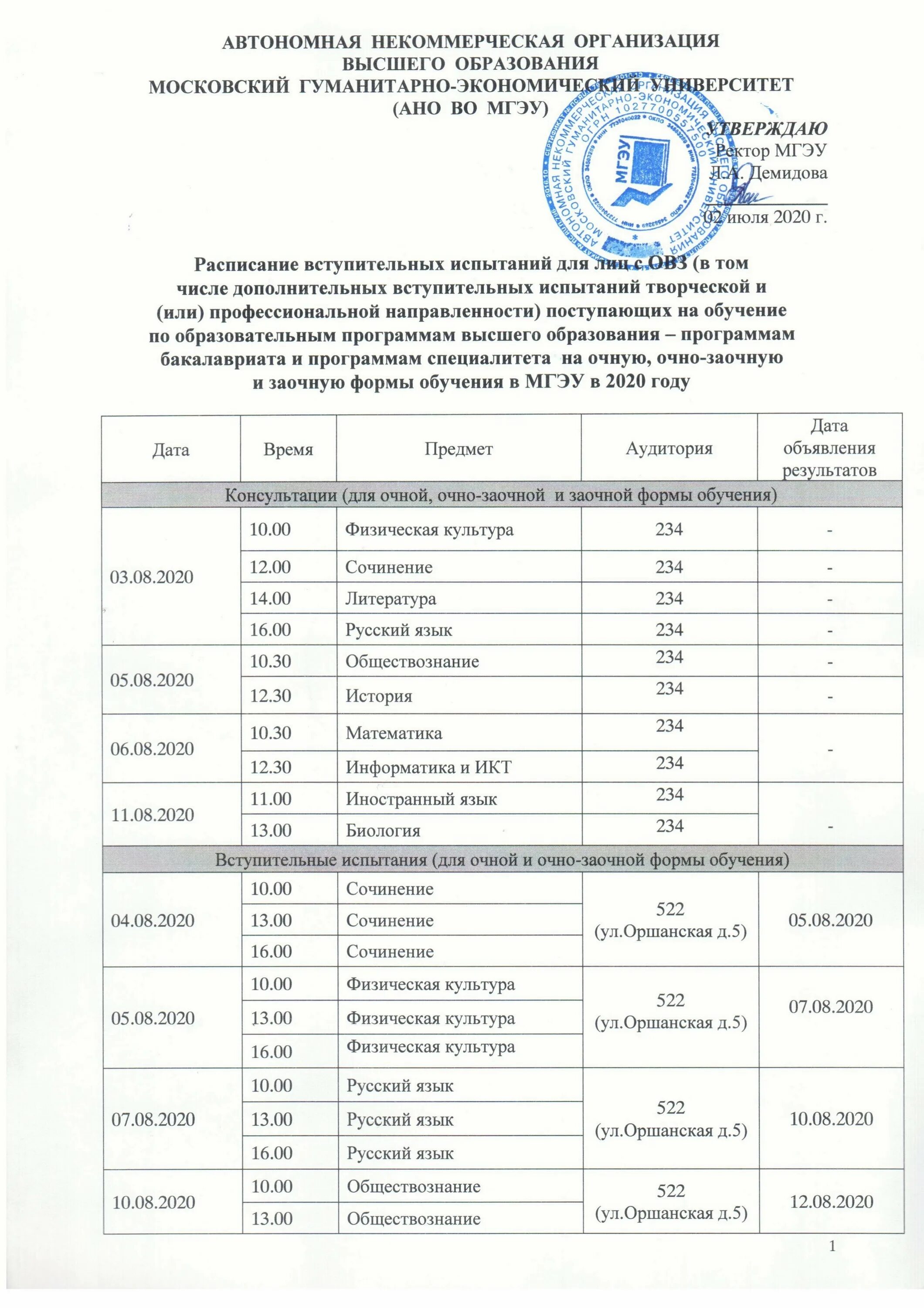 Вступительные экзамены по биологии. Вступительные экзамены в РУДН. РУДН вступительные испытания. РУДН вступительные испытания 2022. Вступительные испытания это что в колледже для ОВЗ.