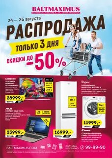 Балтмаксимус в калининграде