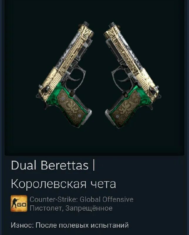 Дуал береты королевская чета. Dual berettas луна в знаке весов. Dual berettas королевская чета cs2. Dual berettas | королевская чета. Dual berettas urban shock.