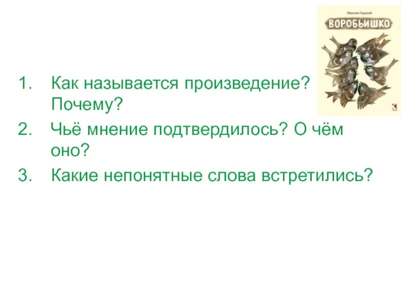 Какое произведение называется рассказом. Произведение почему. Непонятные слова. Как называется рассказ. Почему это произведение называется легендой.