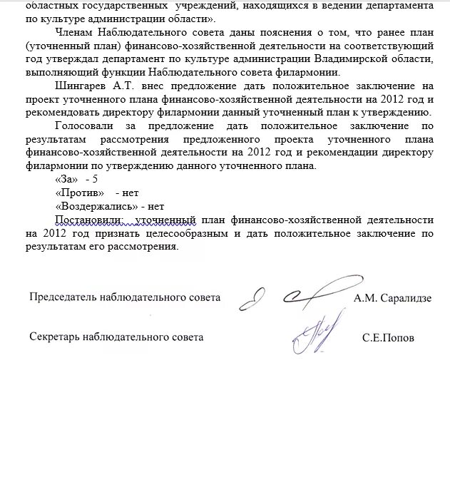 Положение о совете фонда