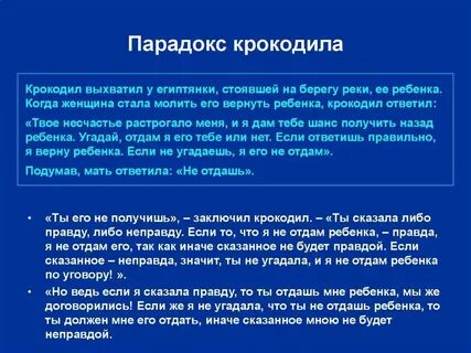 Примеры парадокса