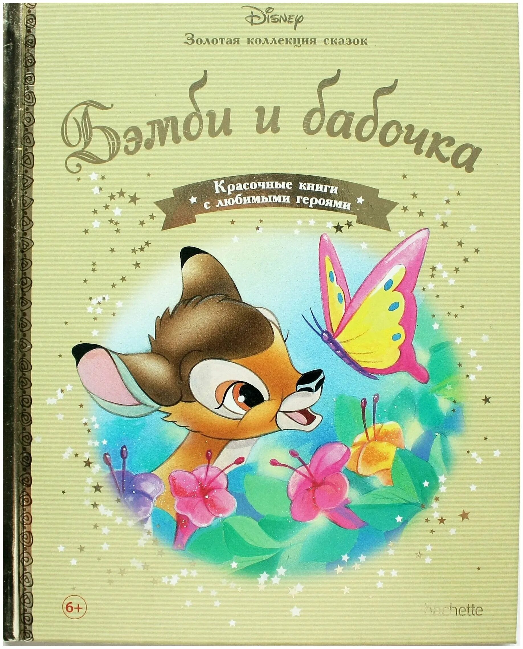 Золотые книги дисней. Золотая коллекция сказок Disney книга Бэмби. Книга Золотая коллекция Дисней Бемби. Золотая коллекция. Сказки. Золотая коллекция сказок книга.