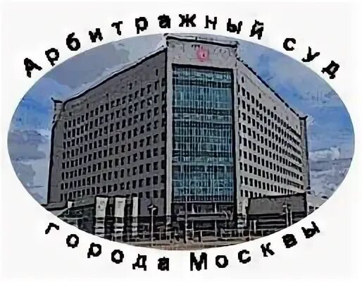 Московский арбитражный суд телефоны судей. Арбитражный суд Москвы лого. Большая Тульская 17 арбитражный суд. Москва большая Тульская 17 арбитражный. Окна канцелярии арбитражного суда Москвы.