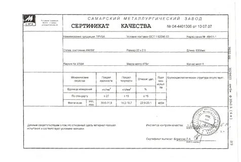 Сертификат качества трубы 20