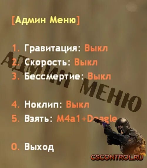 Админ меню. Админ меню кс 16. меню админа кс го. adminmenu cs 1.6.