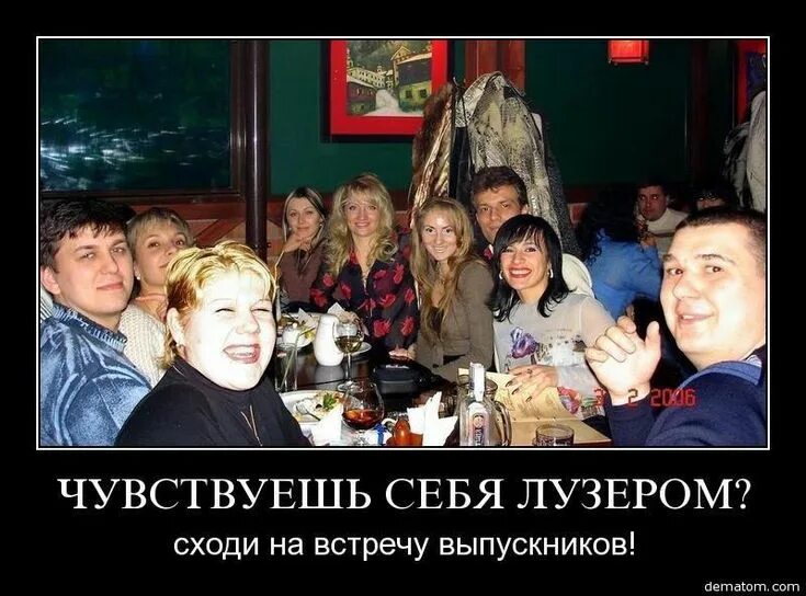 Веселая встреча одноклассников. Встреча одноклассников прикол. смешное в одноклассниках. встреча одноклассников фото.