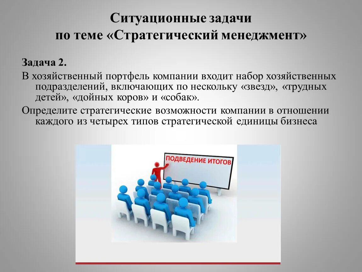 Стратегический менеджмент вопросы. Стратегический менеджмент вопросы. Методология стратегического менеджмента. Ростовая стратегия менеджмент. Стратегический менеджмент вопросы.