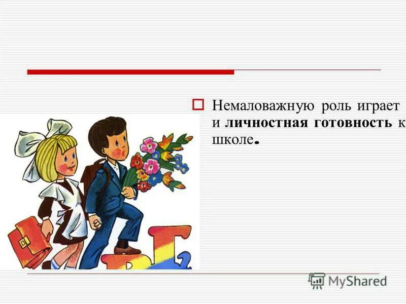 Сыграл немаловажную роль