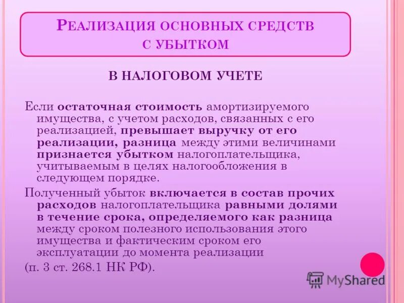 амортизируемое имущество. амортизированное имущество относят. амортизация в бухгалтерском учете. особенности начисления. амортизация имущества налоговый учет.